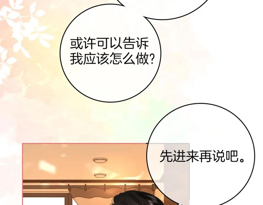 顾小姐和曲小姐 第29话 质问 第75页