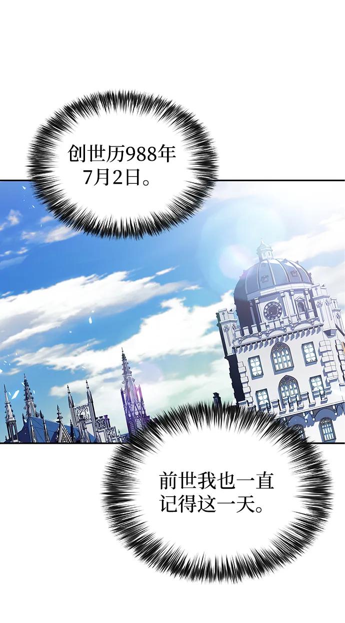 《公爵家的重生暗杀者》第30话 爱丽丝·贝尔特 第6页