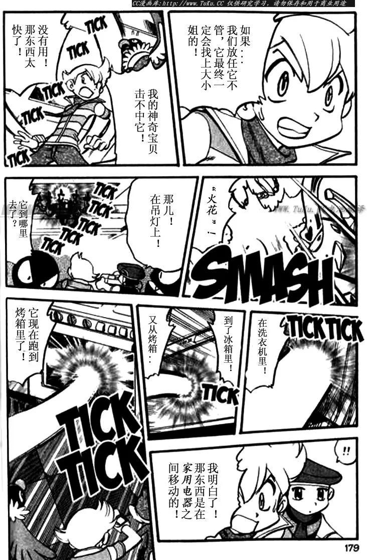 神奇宝贝特別篇 - 第30卷 - 第176张图