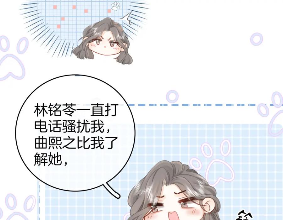 顾小姐和曲小姐 第29话 质问 第66页