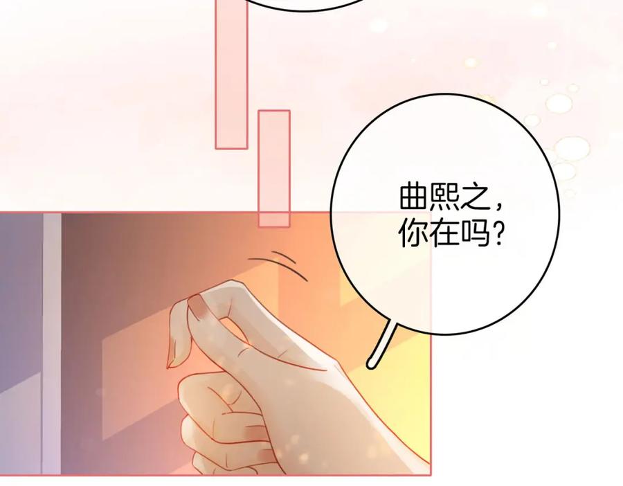 顾小姐和曲小姐 第29话 质问 第68页