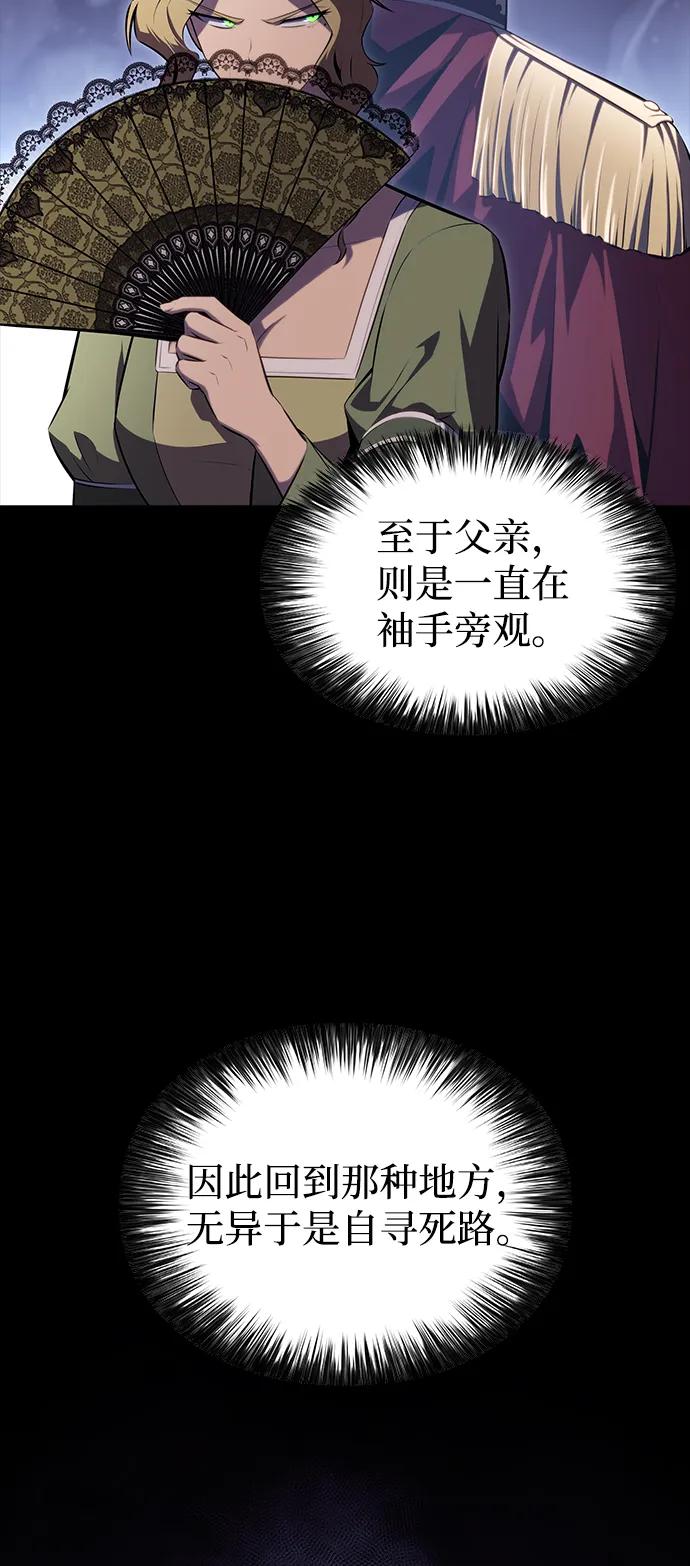 《公爵家的重生暗杀者》第30话 爱丽丝·贝尔特 第14页