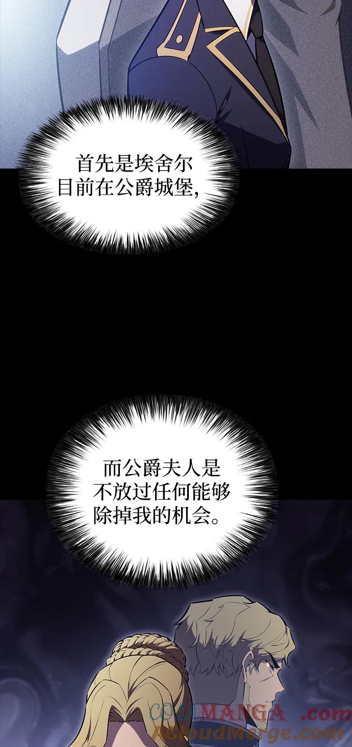 《公爵家的重生暗杀者》第30话 爱丽丝·贝尔特 第13页