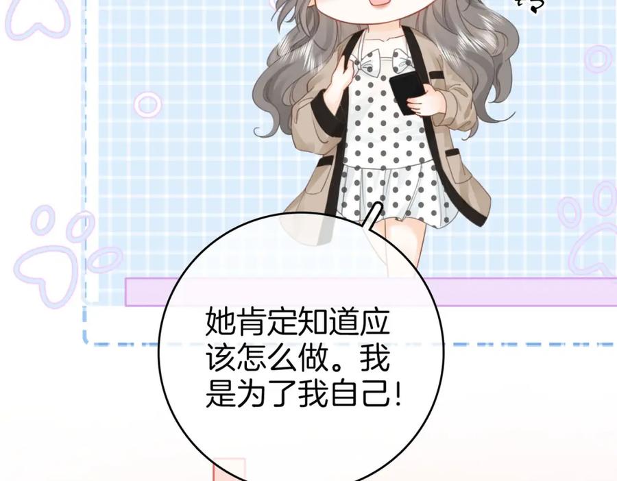 顾小姐和曲小姐 第29话 质问 第67页