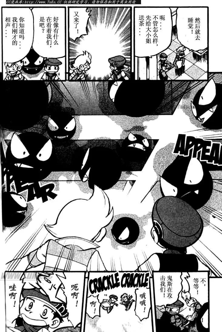 神奇宝贝特別篇 - 第30卷 - 第174张图