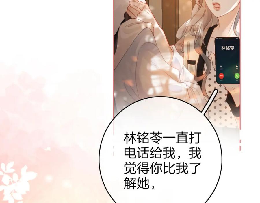 顾小姐和曲小姐 第29话 质问 第74页