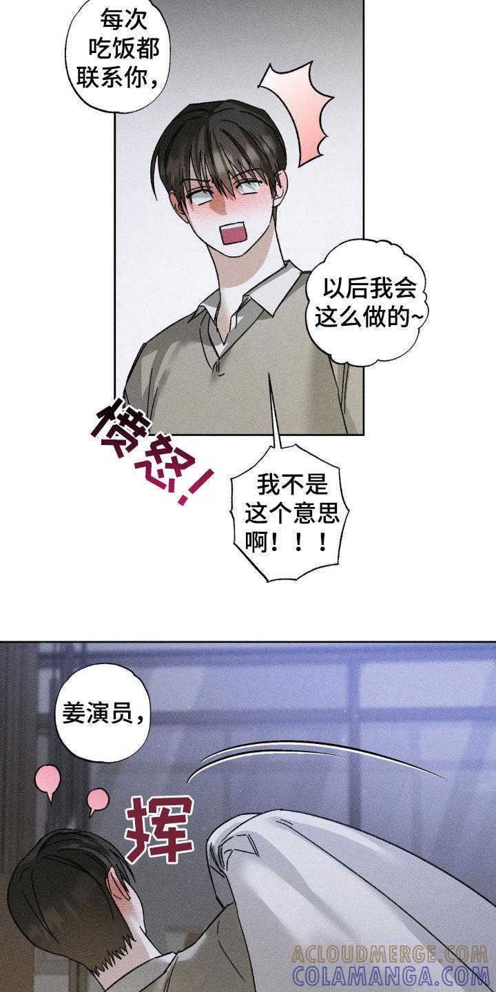 《特写爱意》第32章：我改变主意了 第7页