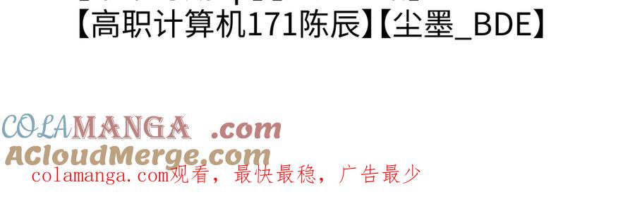 《师尊：这个冲师逆徒才不是圣子》第32话 你这逆徒有点飘啊！ 第205页
