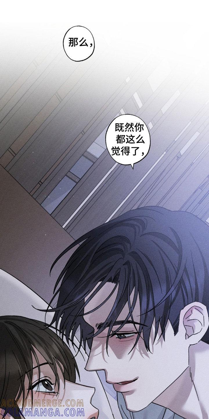 《特写爱意》第32章：我改变主意了 第9页
