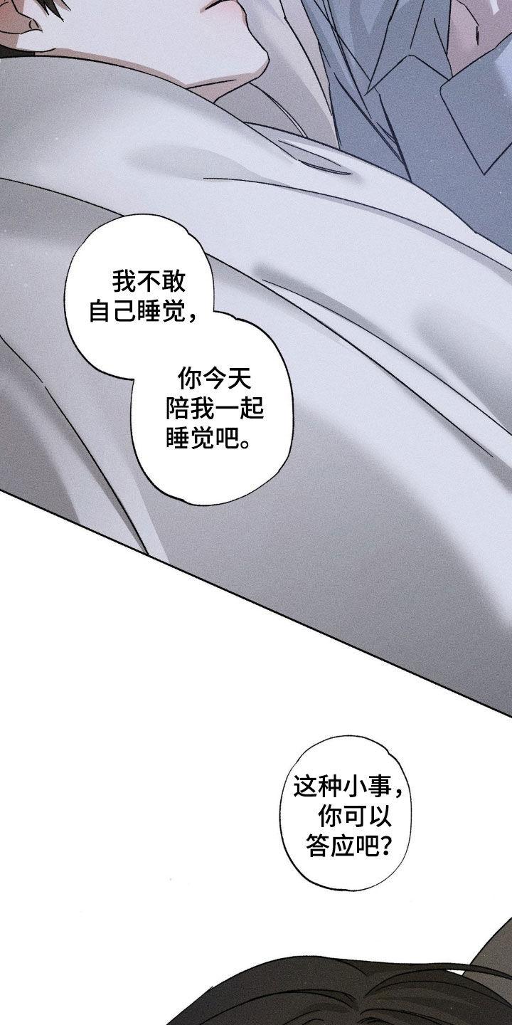 《特写爱意》第32章：我改变主意了 第10页