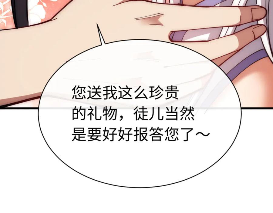 《师尊：这个冲师逆徒才不是圣子》第32话 你这逆徒有点飘啊！ 第200页