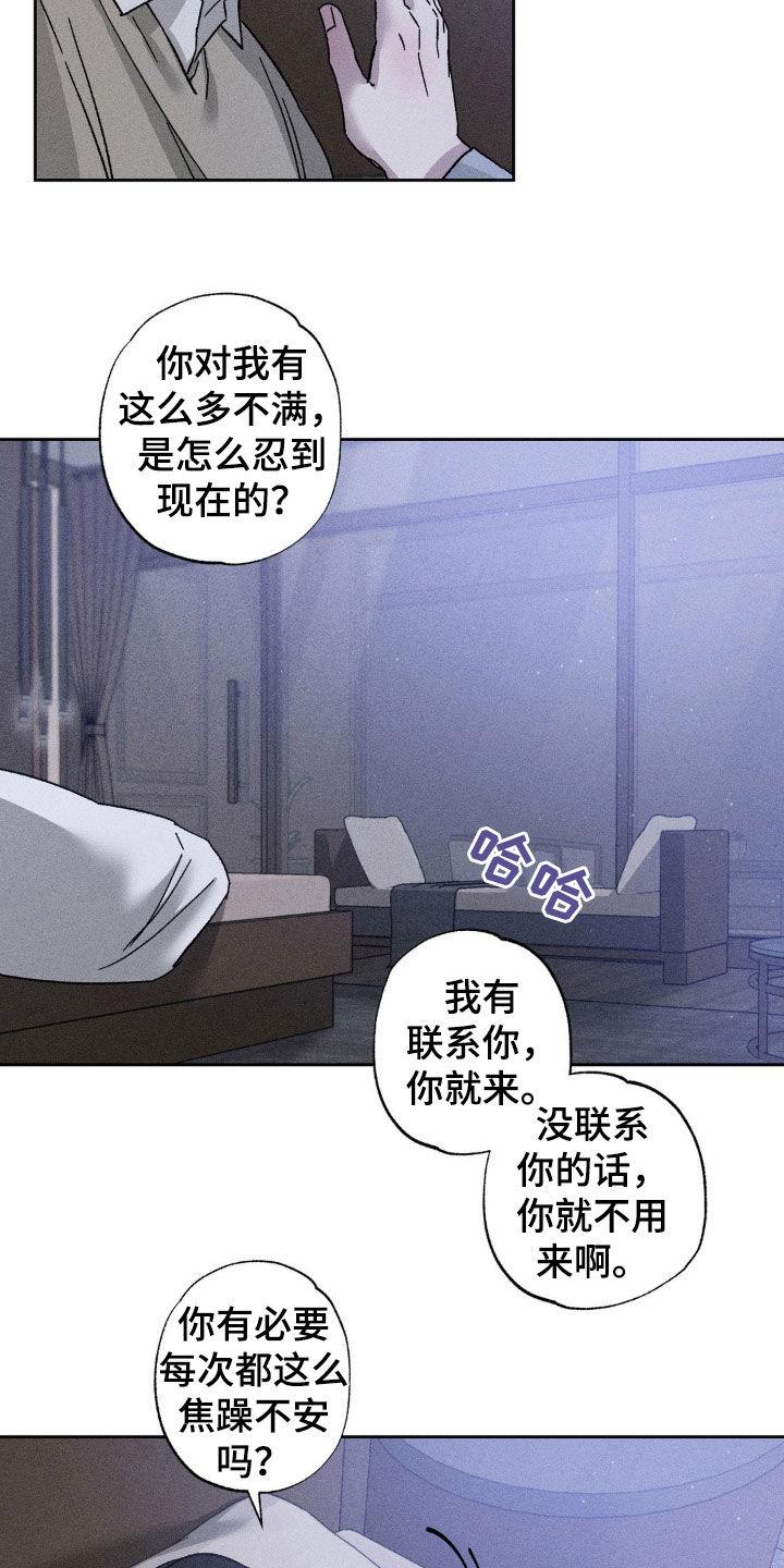 《特写爱意》第32章：我改变主意了 第4页
