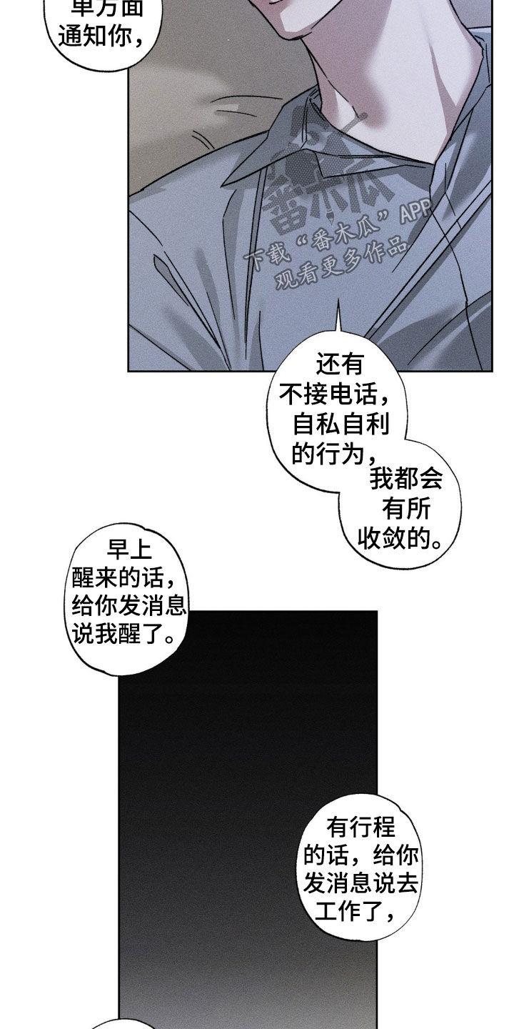 《特写爱意》第32章：我改变主意了 第6页