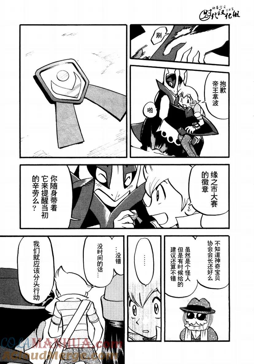 神奇宝贝特別篇 - 第34卷 - 第53张图