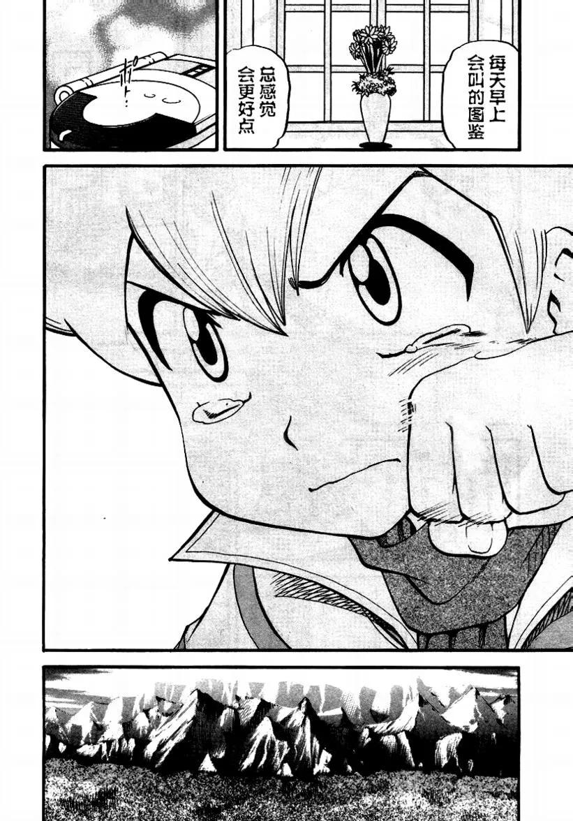 神奇宝贝特別篇 - 第34卷 - 第58张图