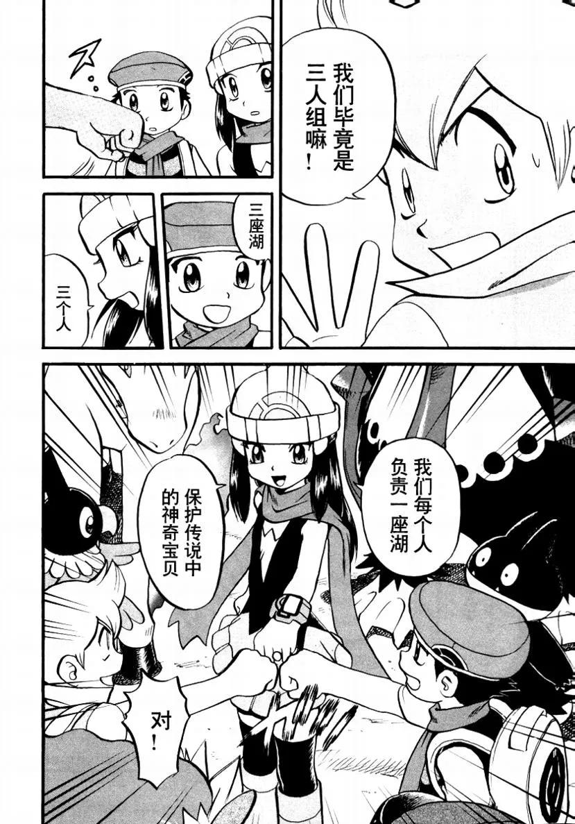 神奇宝贝特別篇 - 第34卷 - 第54张图