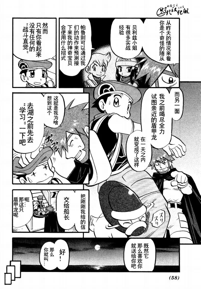 神奇宝贝特別篇 - 第34卷 - 第56张图