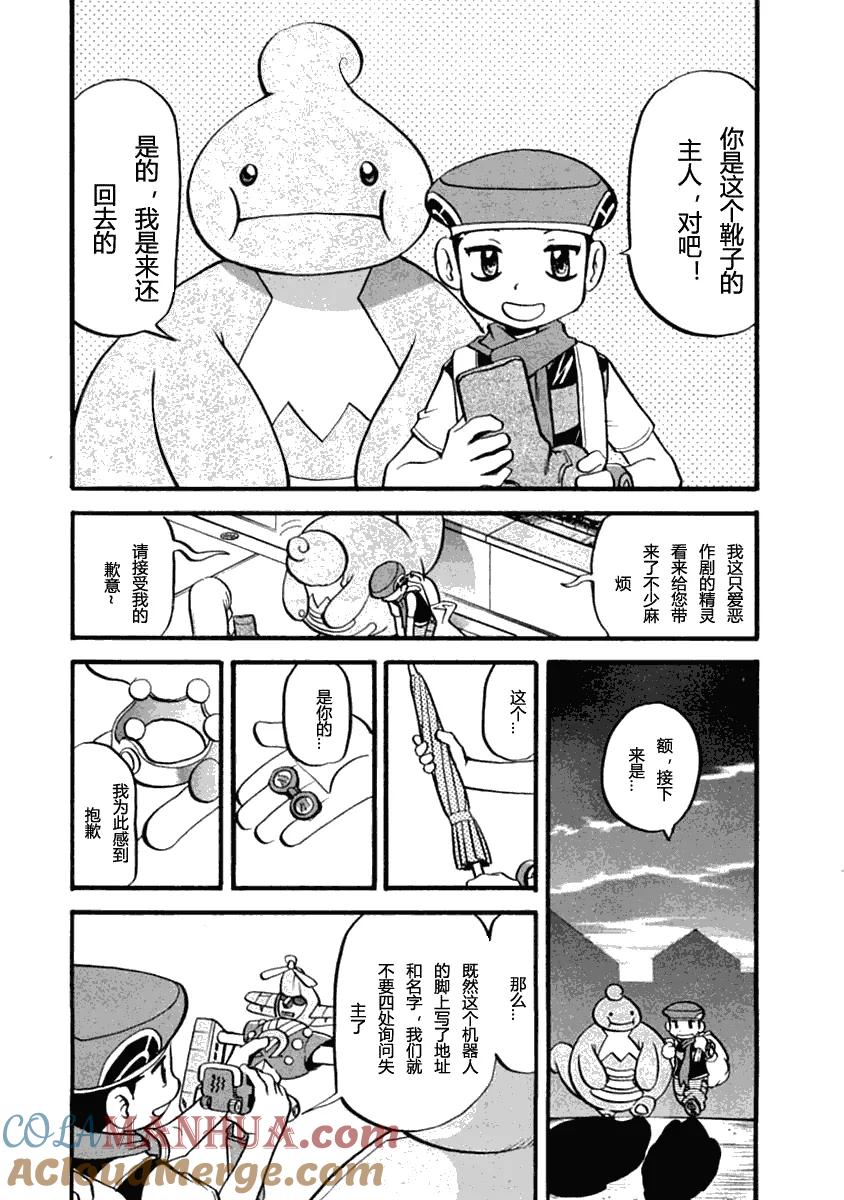 神奇宝贝特別篇 - 第35卷 - 第133张图