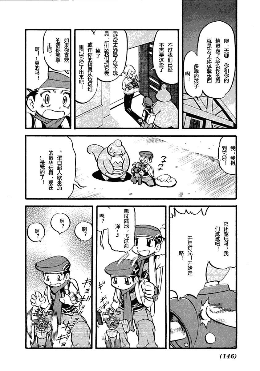 神奇宝贝特別篇 - 第35卷 - 第134张图