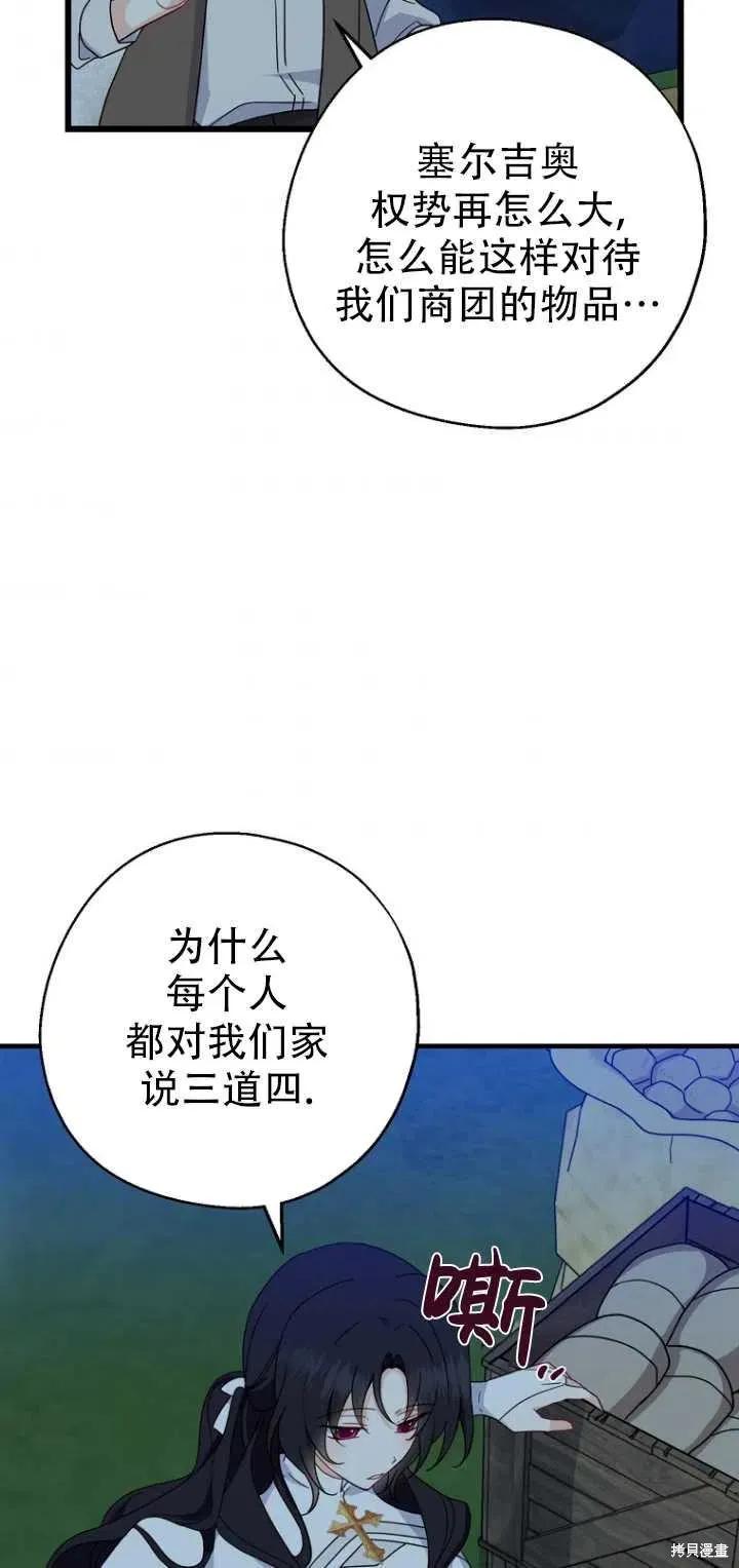 《请张嘴，金汤勺来了》第29话 第57页