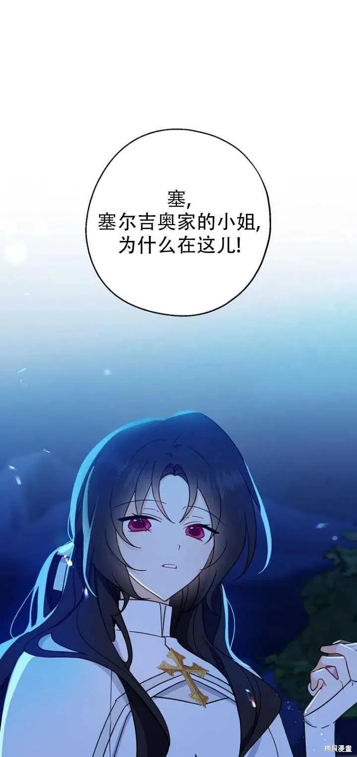 《请张嘴，金汤勺来了》第29话 第53页