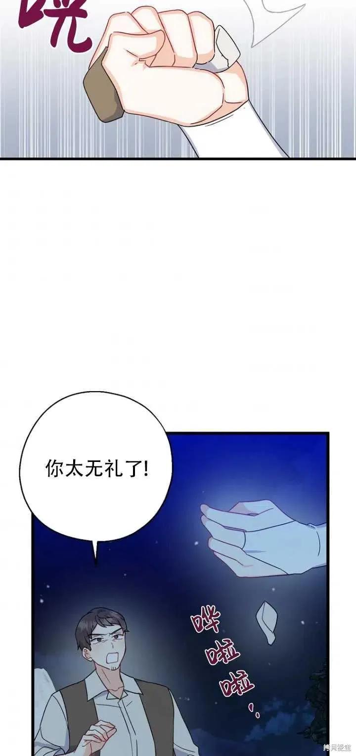 《请张嘴，金汤勺来了》第29话 第56页