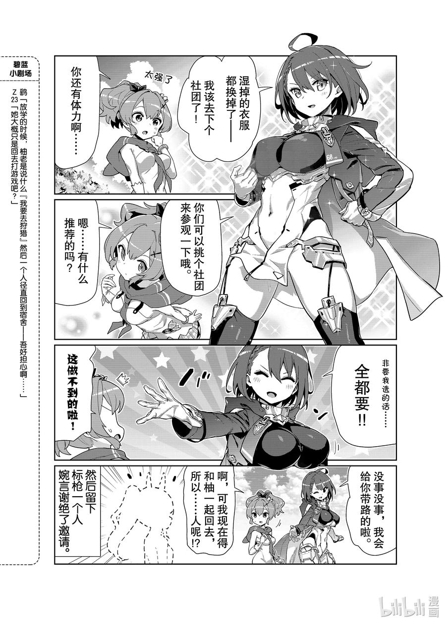 《碧蓝航线 微速前行》34 巴尔的摩 第4页