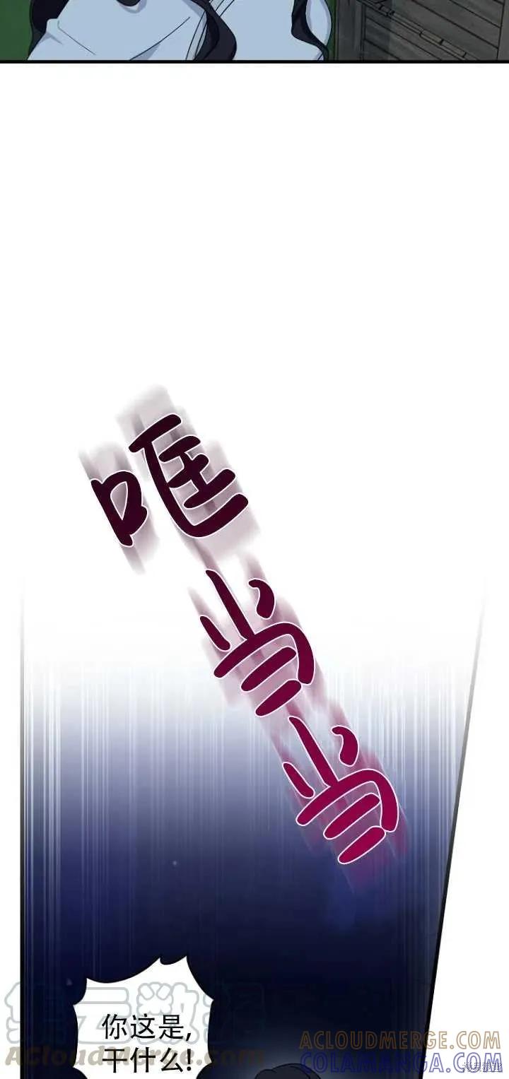 《请张嘴，金汤勺来了》第29话 第58页