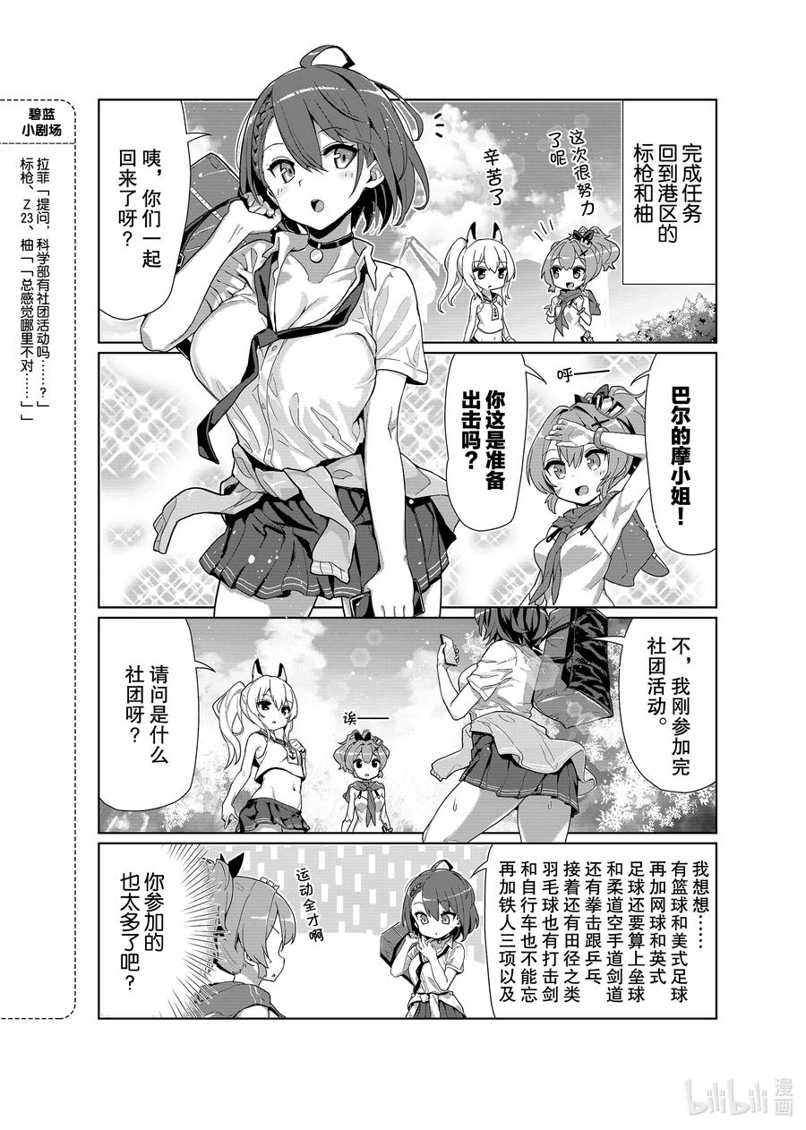 《碧蓝航线 微速前行》34 巴尔的摩 第2页