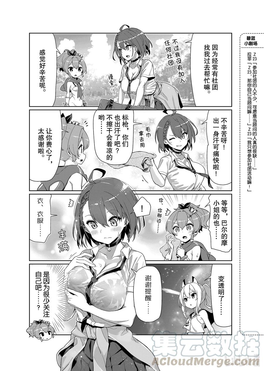 《碧蓝航线 微速前行》34 巴尔的摩 第3页