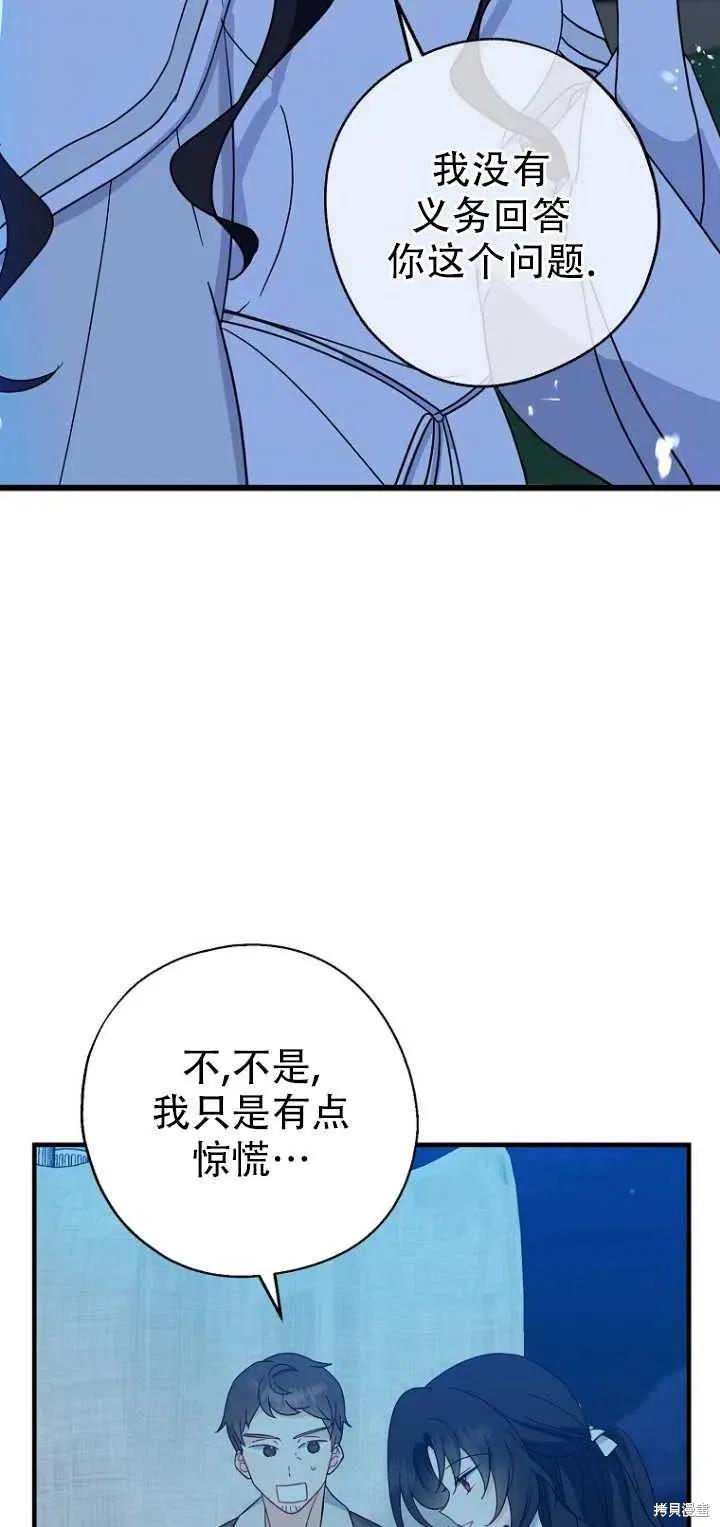 《请张嘴，金汤勺来了》第29话 第54页
