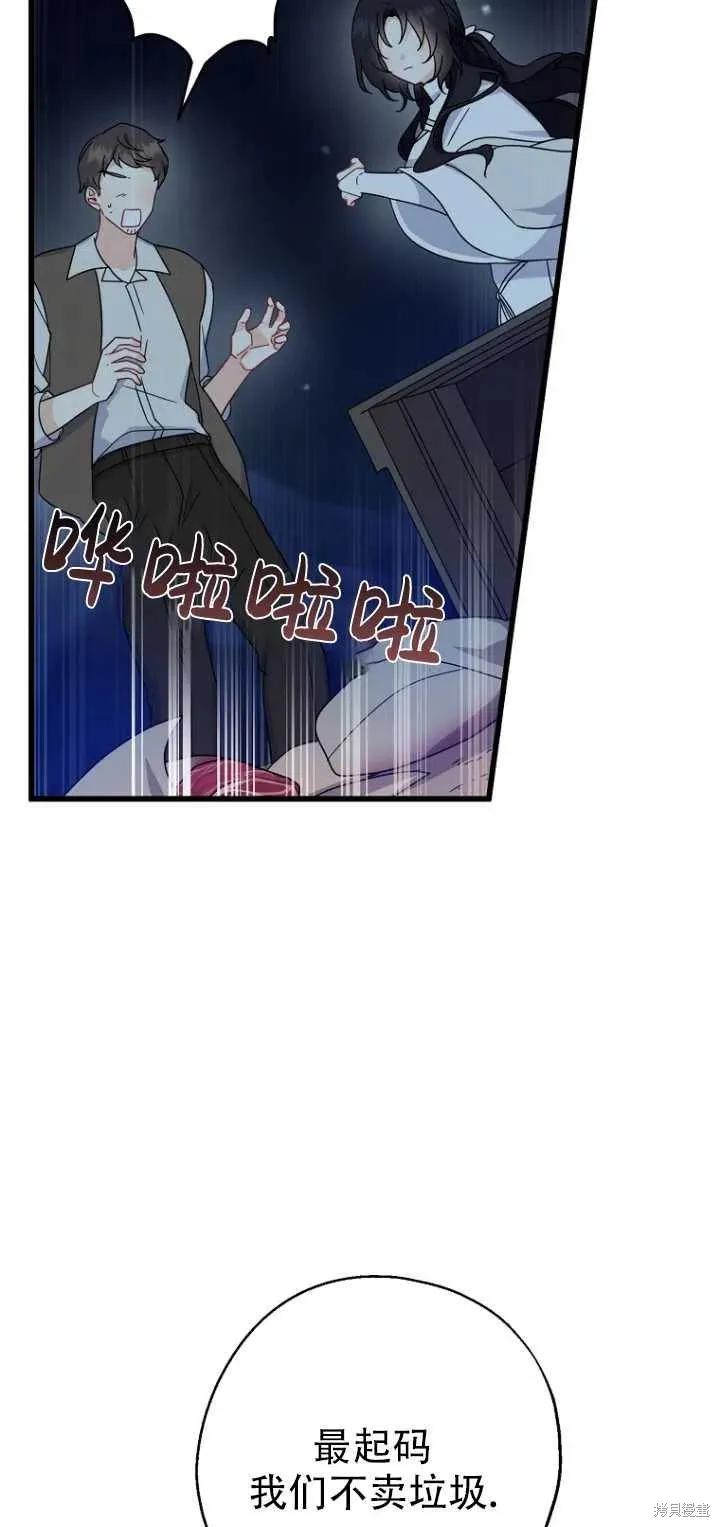 《请张嘴，金汤勺来了》第29话 第59页