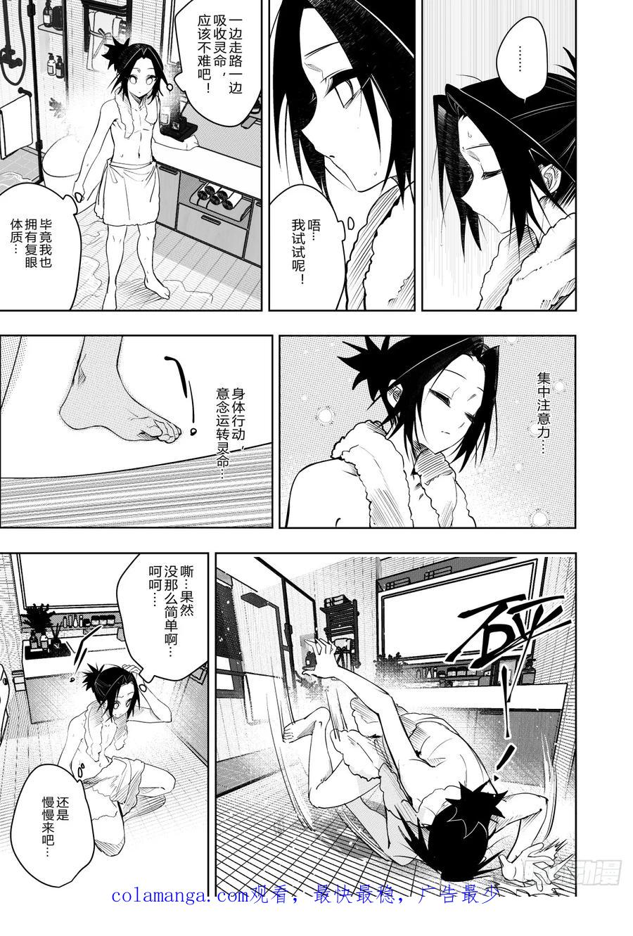 《侍书》第三十六话 第32页