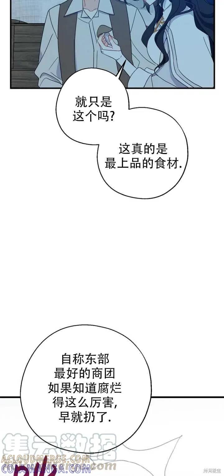《请张嘴，金汤勺来了》第29话 第55页