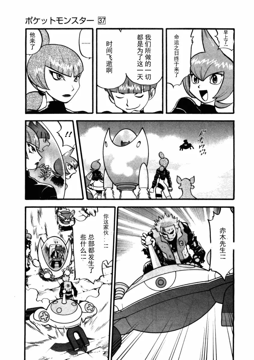 神奇宝贝特別篇 - 第37卷 - 第112张图