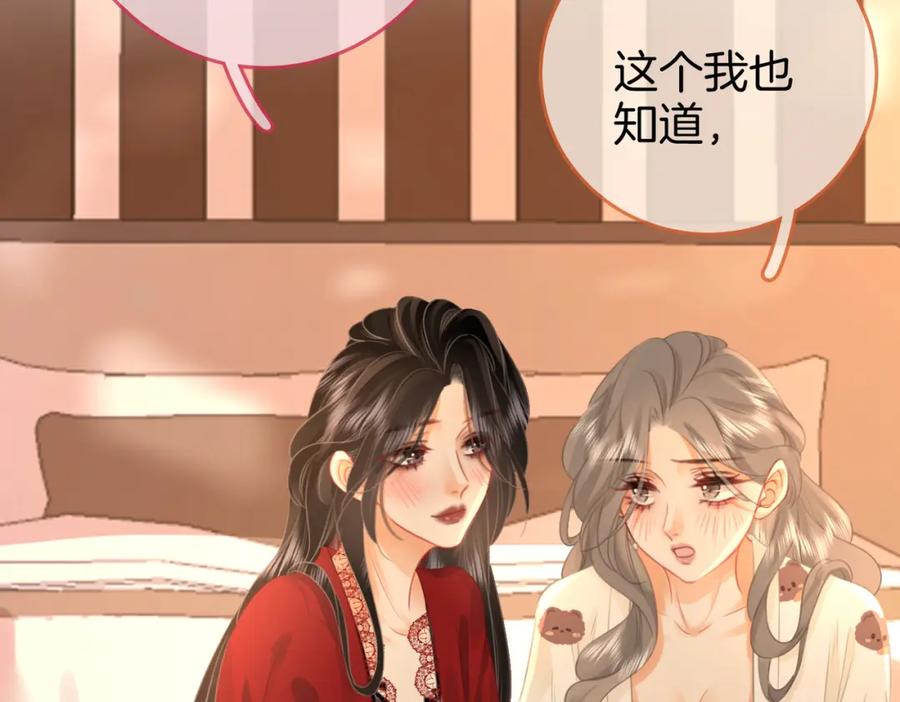 顾小姐和曲小姐 第36话 牛奶的味道 第92页
