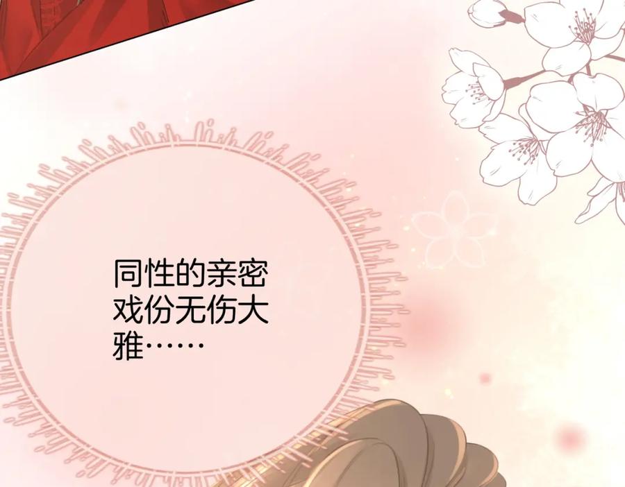 顾小姐和曲小姐 第36话 牛奶的味道 第84页