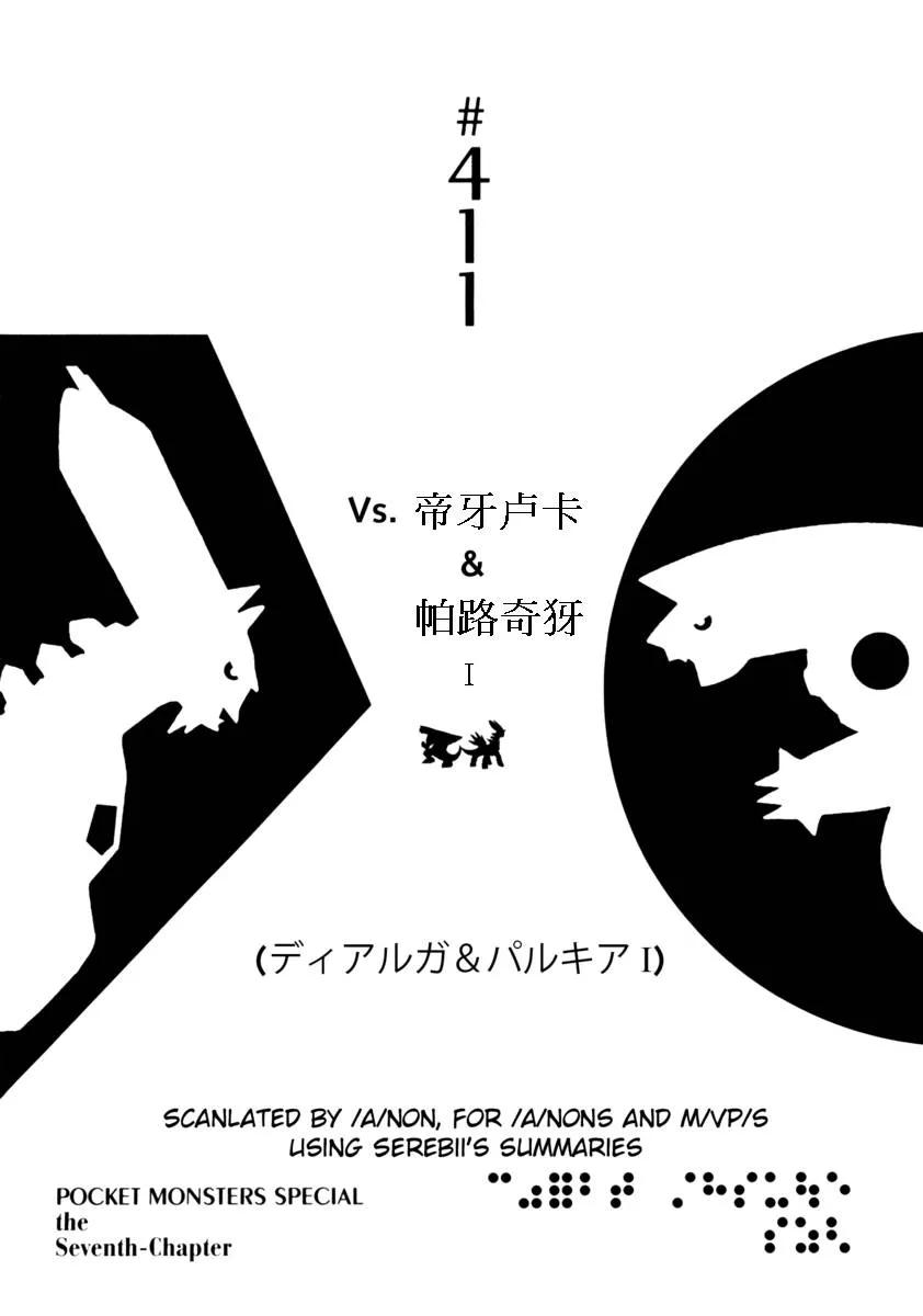 神奇宝贝特別篇 - 第37卷 - 第120张图