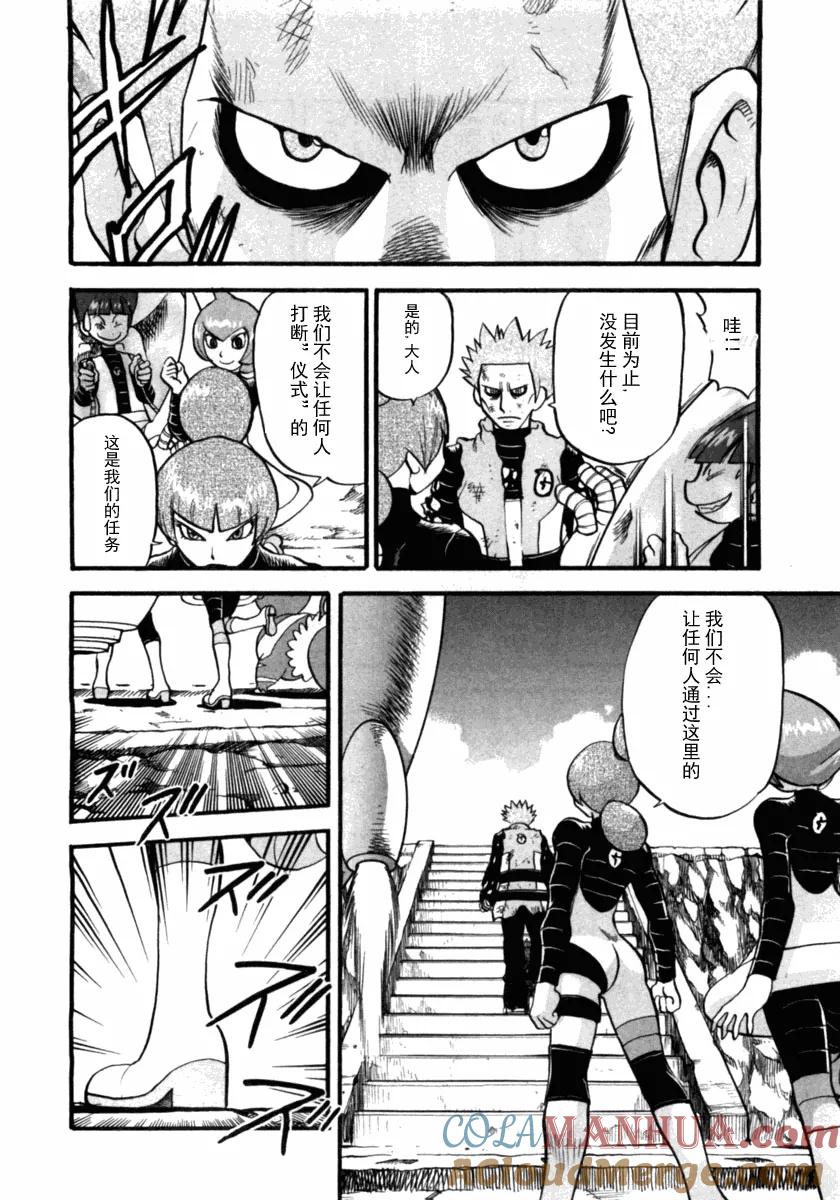 神奇宝贝特別篇 - 第37卷 - 第113张图