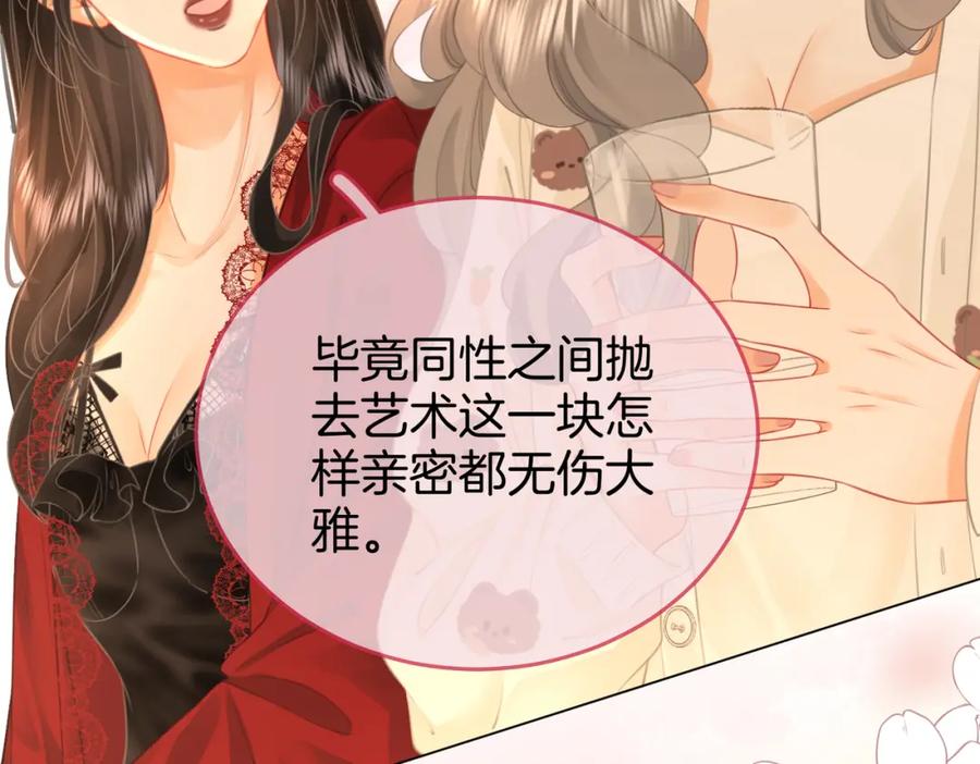 顾小姐和曲小姐 第36话 牛奶的味道 第83页