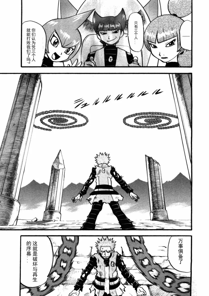 神奇宝贝特別篇 - 第37卷 - 第116张图