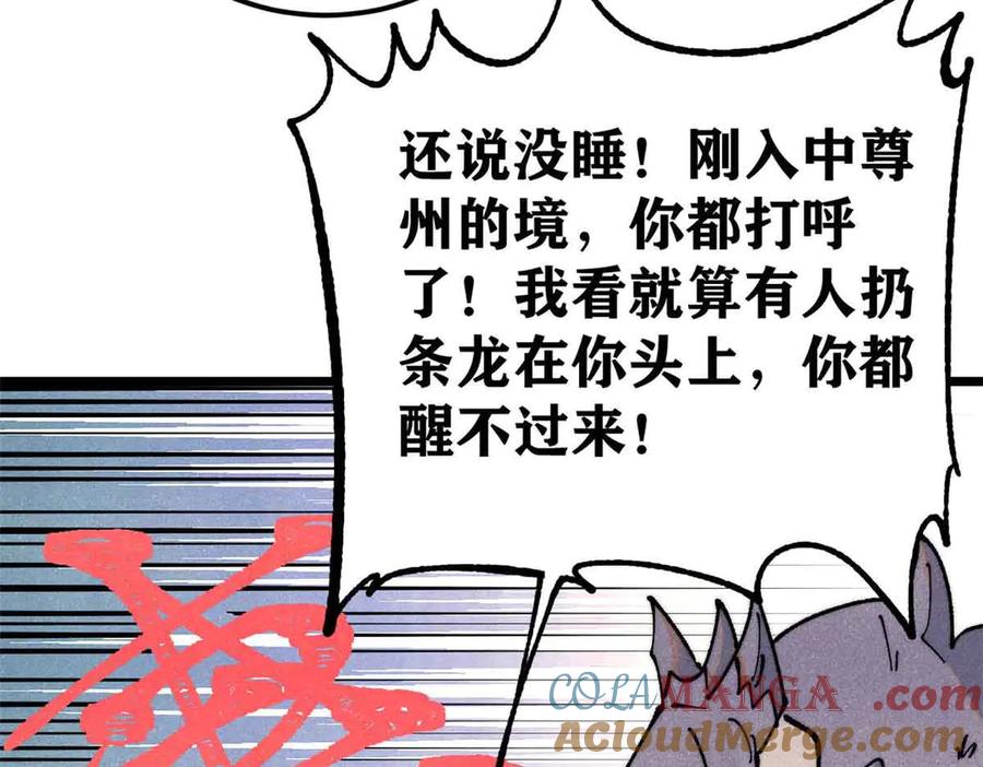 《万古最强宗》366 中尊州不养闲人 第85页