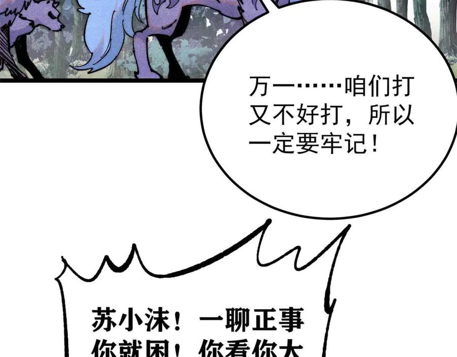 《万古最强宗》366 中尊州不养闲人 第80页