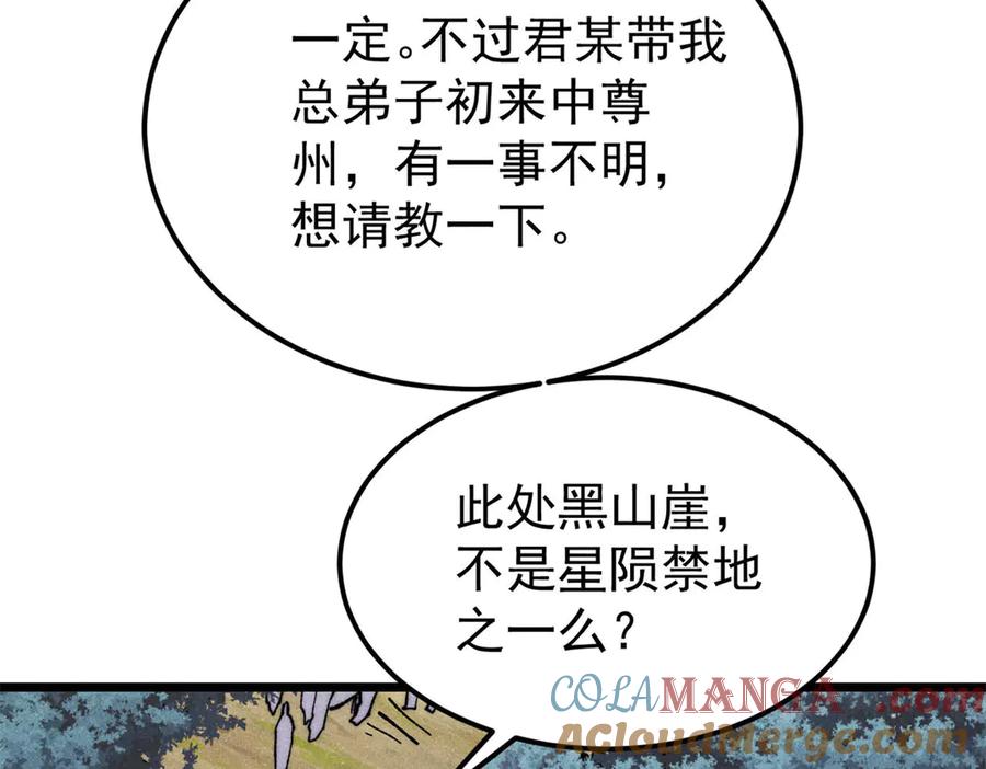 《万古最强宗》367 我即万物！ 第45页