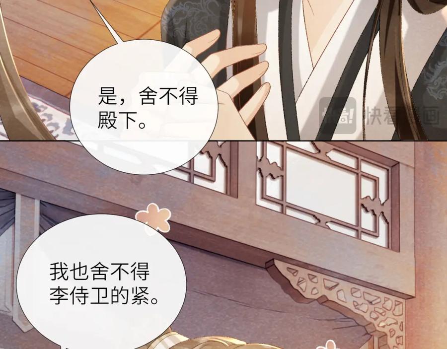病态诱捕 第38话 你在敷衍我？ 第71页
