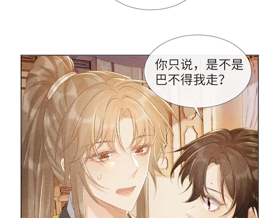 病态诱捕 第38话 你在敷衍我？ 第68页