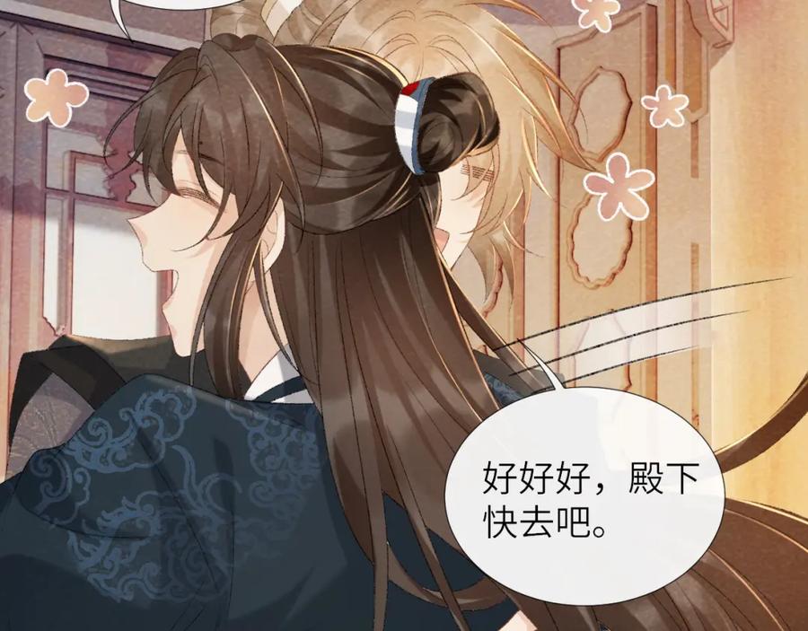 病态诱捕 第38话 你在敷衍我？ 第72页