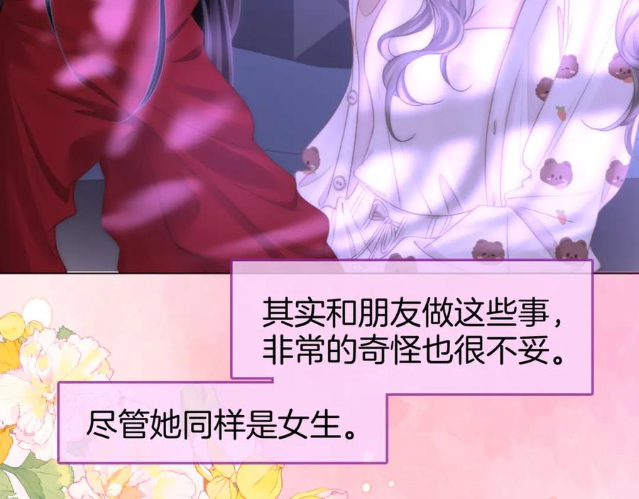 顾小姐和曲小姐 第37话 初次尝试 第21页
