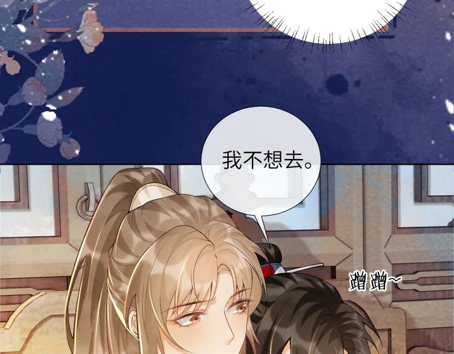 病态诱捕 第38话 你在敷衍我？ 第60页