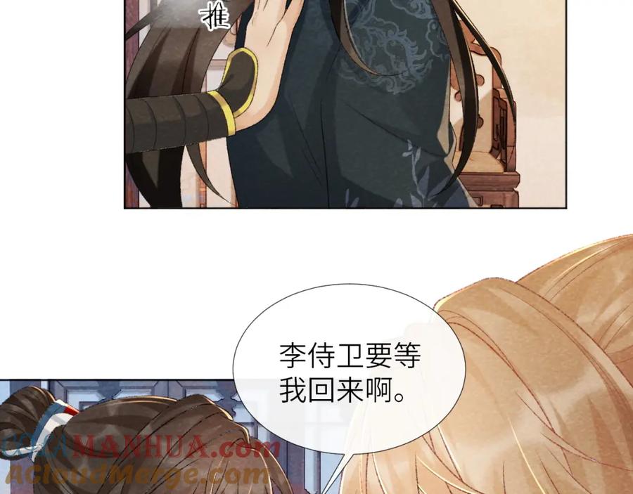 病态诱捕 第38话 你在敷衍我？ 第64页